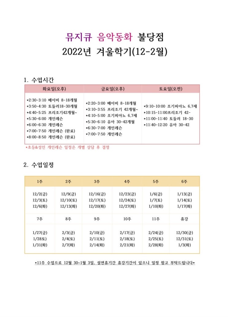  뮤지큐음악동화&뮤직센터 불당점  겨울학기 