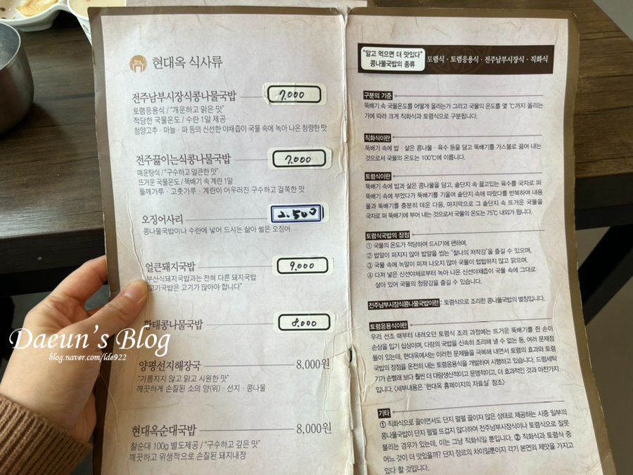 전주현대옥 예수병원점 사진 6