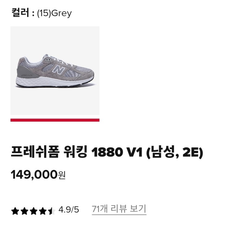  뉴발란스 프레쉬폼 워킹 1880 공홈 구매... 불량..화가납니다....