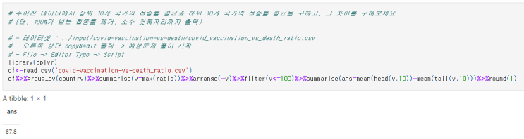  [빅분기 실기 R] T1-12. 상위,하위 10개 차이
