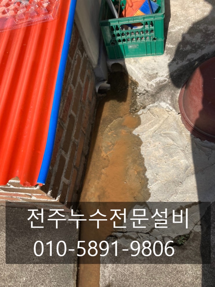  전주누수 어려운 현장 누수 피해 힘겹게 해결