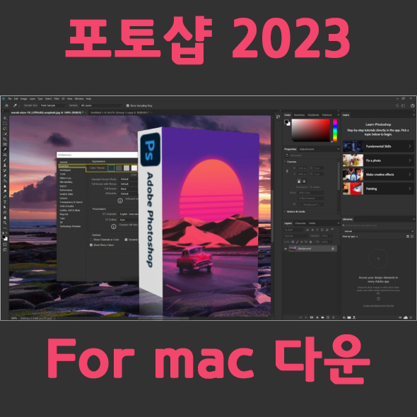 [UTIL] Adobe 포토샵 2023 for mac 한글크랙 버전 설치방법 (파일포함)