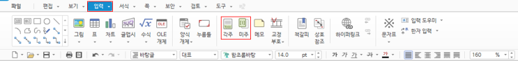  [한컴오피스] 한글에서 주석 다는 방법(각주, 미주) & 편법으로 주석 달기