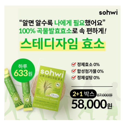  11월 1일 캐시워크 돈버는퀴즈 소휘 스테디자임 효소 정답