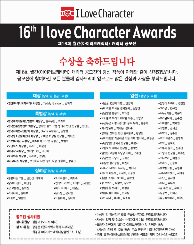 제16회 월간< 아이러브캐릭터 > 캐릭터 공모전 수상자 발표 : 네이버 블로그