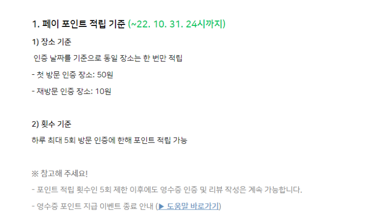  앱테크 중 쏠쏠 했던 영수증인증 네이버 MY 플레이스 N포인트 적립이벤트종료 새로운 이벤트 소개