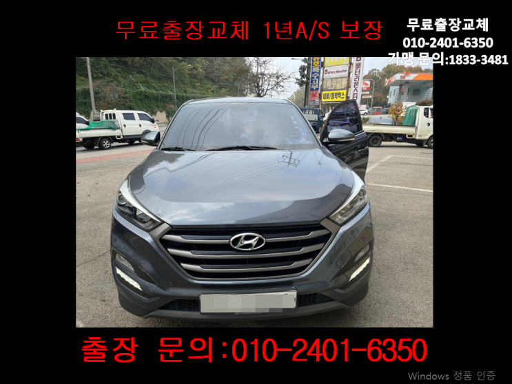 원신동배터리교환 투싼밧데리 무료출장교체_AGM80 원신동배터리교환 투싼밧데리 무료출장교체_AGM80
