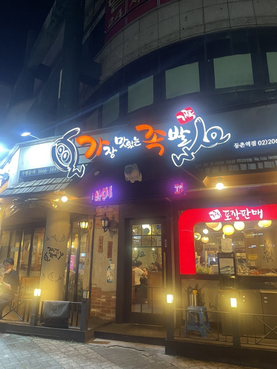 가장맛있는족발 가양역점 사진 2