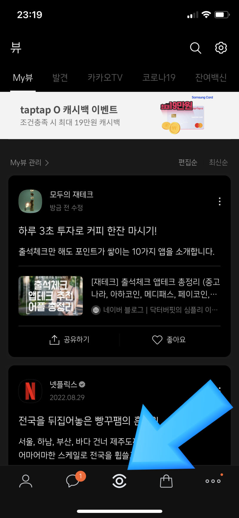 부업] 카카오뷰 친구추가 100명 같이해요! 맞추 100% 갑니다 (ft. 카카오뷰 시작하는 방법, 친구모으는법, 창작센터) : 네이버  블로그