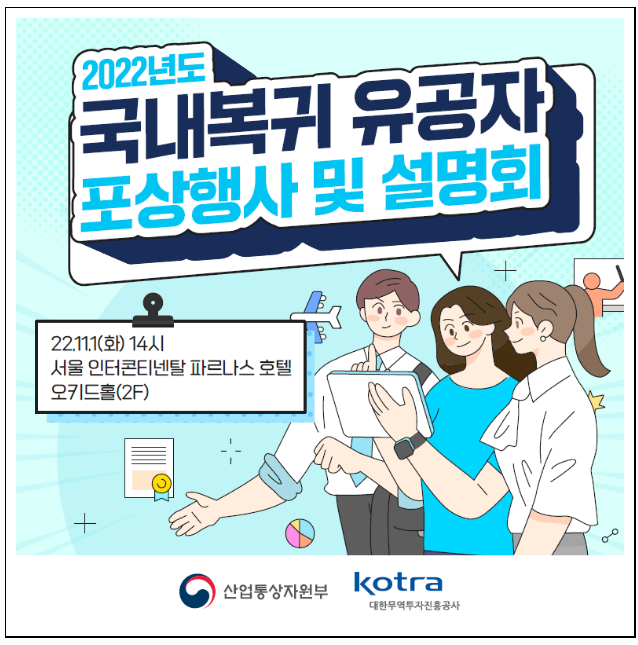 해외진출 기업의 국내복귀 확대를 위한 국내복귀 지원제도 설명회 개최 및 유공자 포상 해외진출 기업의 국내복귀 확대를 위한 국내복귀 지원제도 설명회 개최 및 유공자 포상