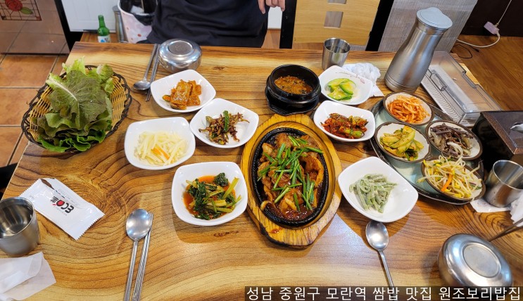 성남 중원구 둔촌대로 원조보리밥집 점심 맛집 보리쌈밥 맛집