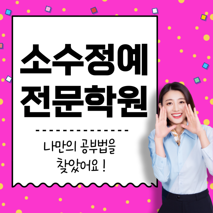  고양 원당동 영어학원 수학 성사동 과학학원 국어도 열심히 공부했어요