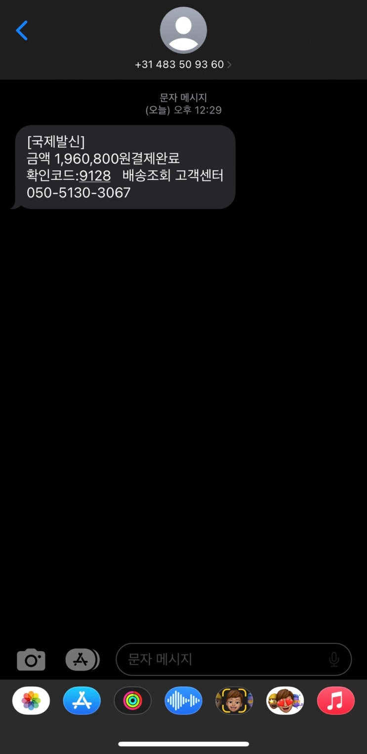  050-5130-3067 또는 +31 483 5093 60 이상한 문자