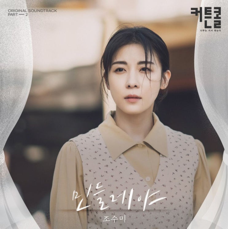 조수미 - 민들레야 [노래가사, 듣기, Audio]