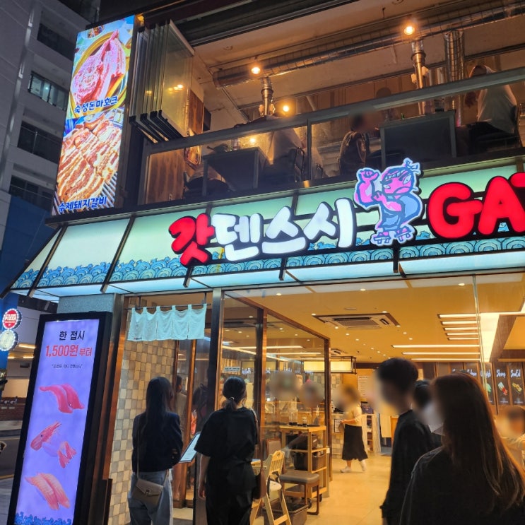 광안리 회전 초밥 맛집 ) 갓덴스시 솔직 후기