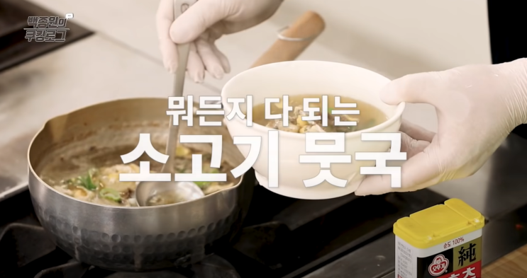  집밥백선생 백종원소고기무국 만드는법(레시피) 소고기무국칼로리영양정보 소고기뭇국