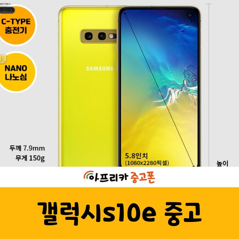 갤럭시s10e 중고 스펙에 대해서 궁금하다면?