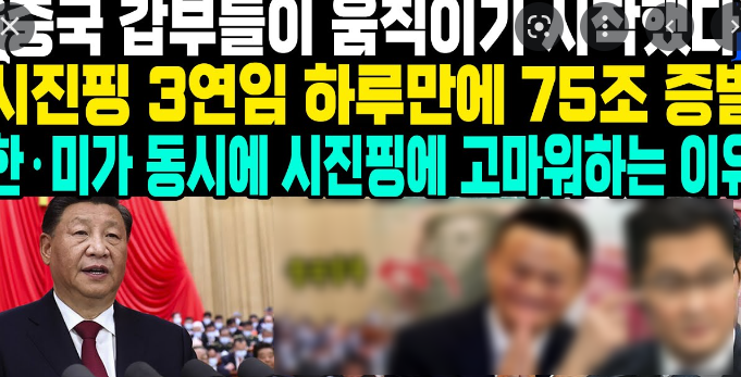 3) <b>시진핑</b> 3연임의 의미와 전망