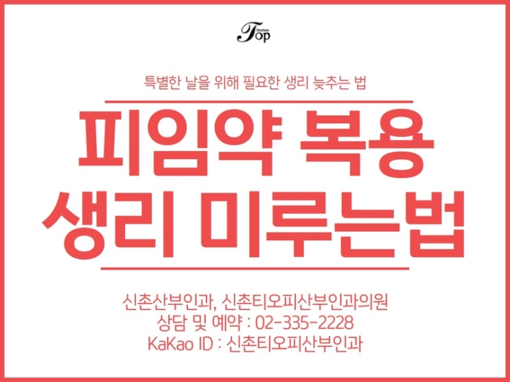물놀이 여행 전 생리 미루는 방법 피임 효과 이렇게하면 가능 물놀이 여행 전 생리 미루는 방법 피임 효과 이렇게하면 가능