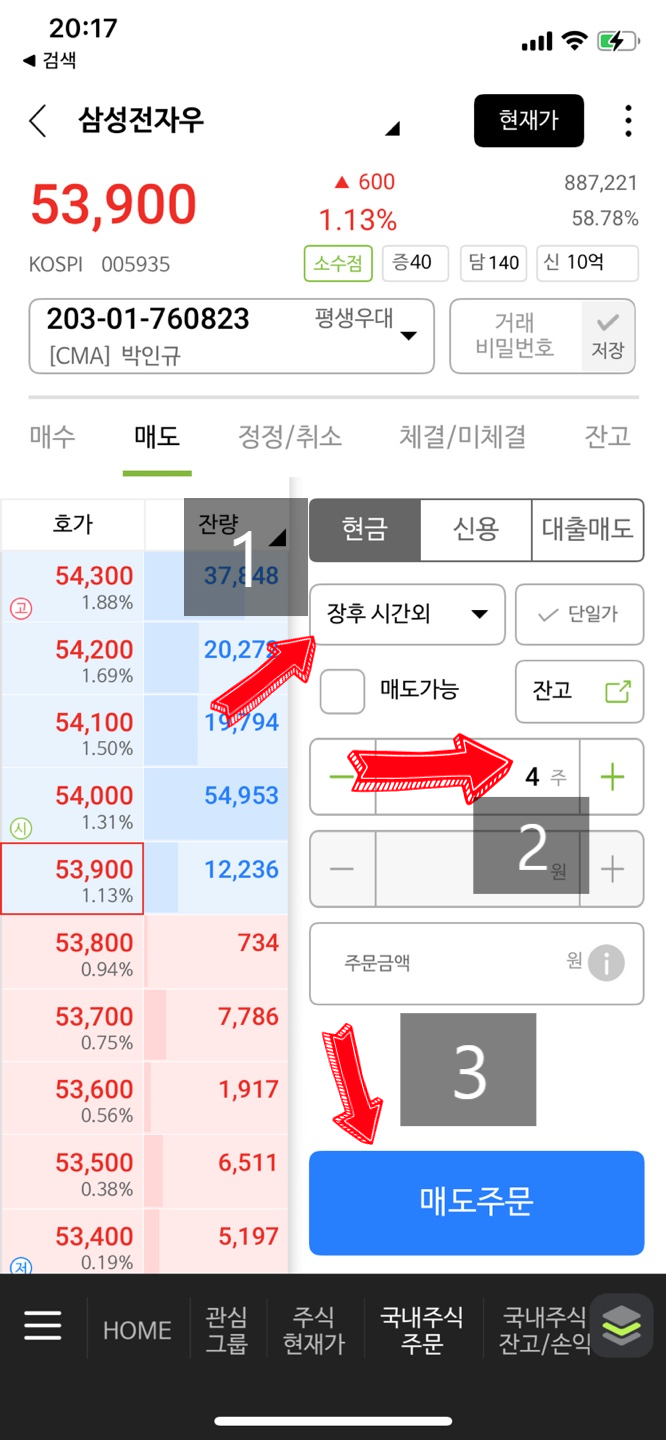  주식 매도 후 출금 - 삼성전자 주식으로 고프로 구매하기