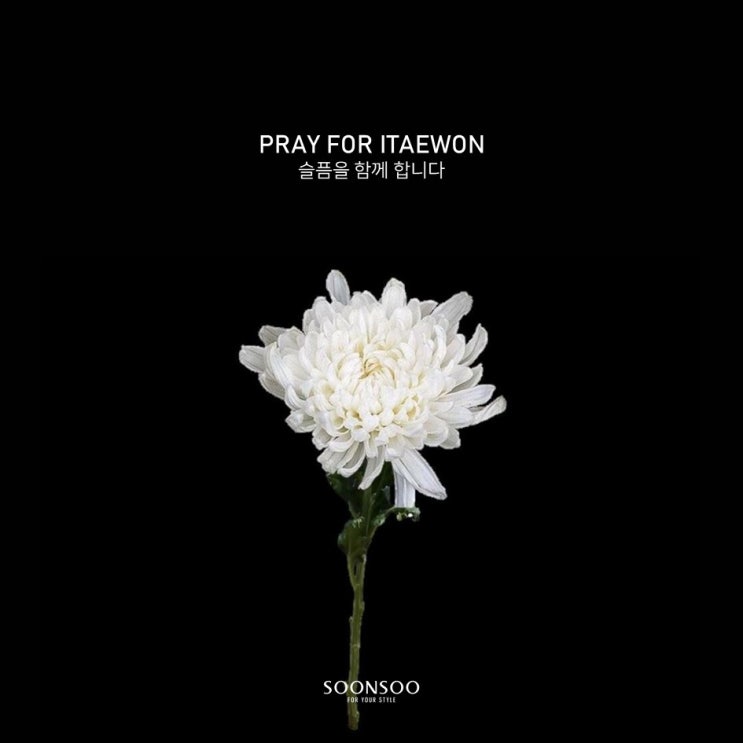 Pray For Itaewon 이태원 참사, 삼가 고인의 명복을 빕니다 Pray For Itaewon 이태원 참사, 삼가 고인의 명복을 빕니다