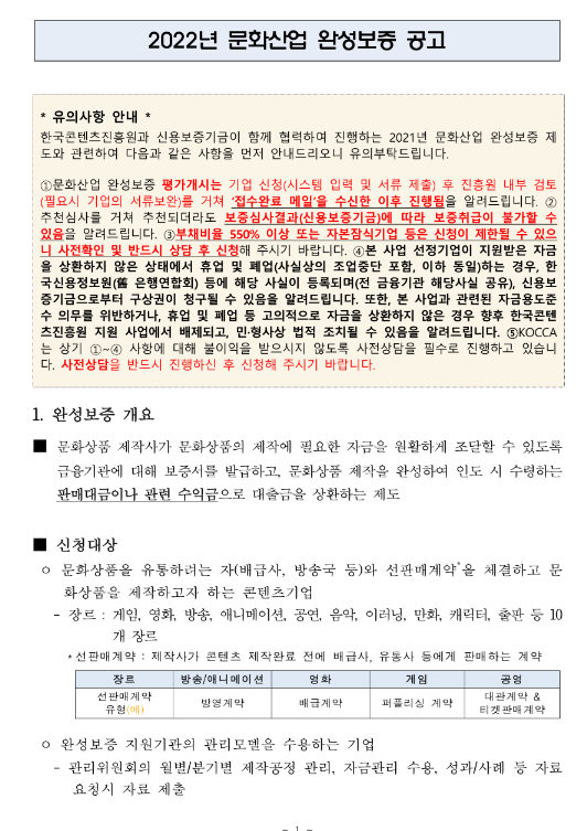 2022년 11월 문화산업 완성보증 공고 2022년 11월 문화산업 완성보증 공고