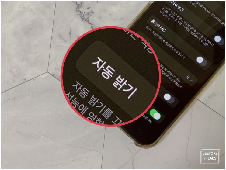  유튜브 화면 밝기 : 갤럭시 아이폰 설정 방법