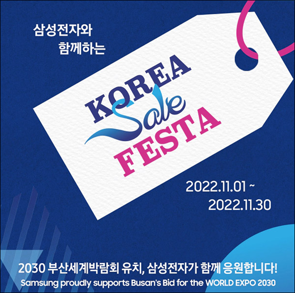 코리아세일페스타 삼성전자 카톡공유이벤트(스벅 3,000명)추첨 코리아세일페스타 삼성전자 카톡공유이벤트(스벅 3,000명)추첨