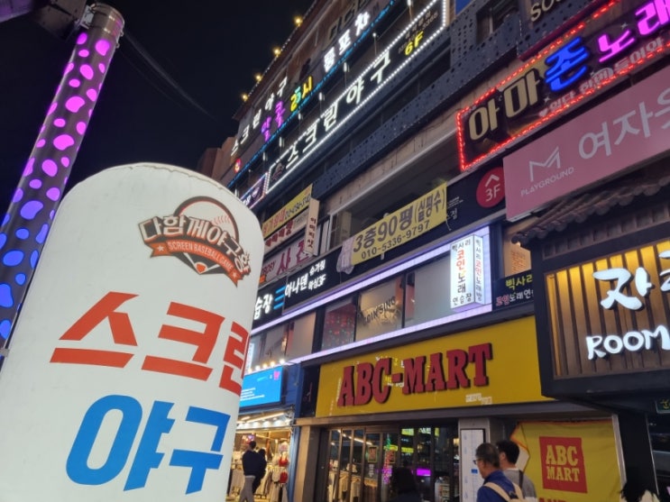 [안산] 중앙동 놀거리 스크린야구 (요금 할인 및 음료수 이벤트)