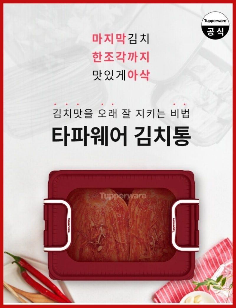 타파웨어 현대홈쇼핑 김장김치통세트로 준비하세요