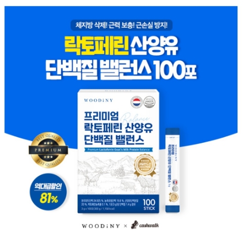  11월 1일 캐시워크 돈버는퀴즈 락토페린 산양유 정답