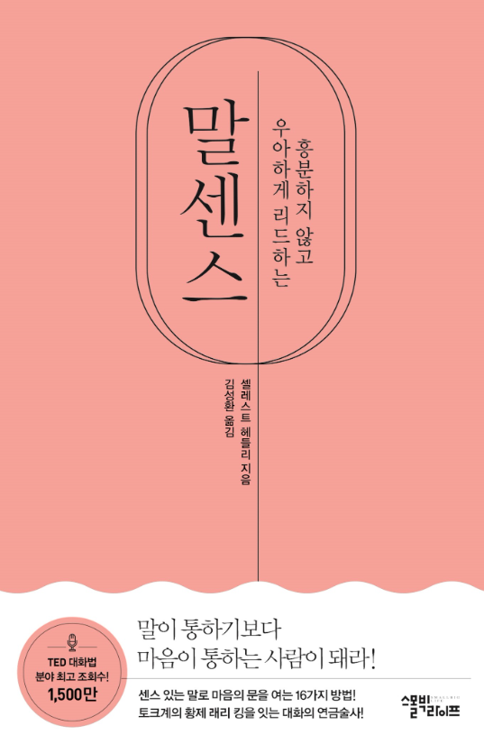  셀레스트 헤들리 <말센스> "절대 안 닥치는 나 ESTJ, 닥쳐보자 닥쳐보자 후회하지말고."