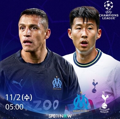 <b>토트넘 마르세유</b> 축구 중계 손흥민 선발 경기 무료 중계... 