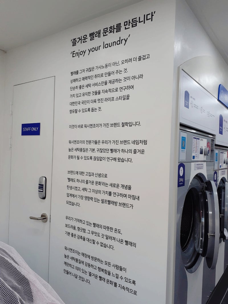 안양9동셀프빨래방 워시엔조이 안양9동점 만안구안양동24시빨래방 어플이용해서 넘나 편함! : 네이버 블로그