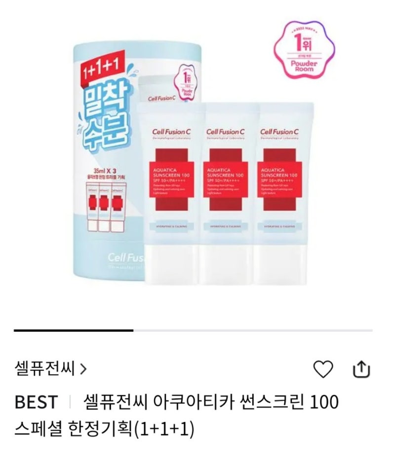 친구집에서 만난 인생썬크림 썬크림추천 쎌퓨전씨 썬크림후기