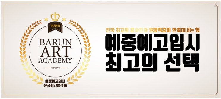  전국의 모든 미술 입시생 여러분 수고하셨습니다_탄현입시미술학원