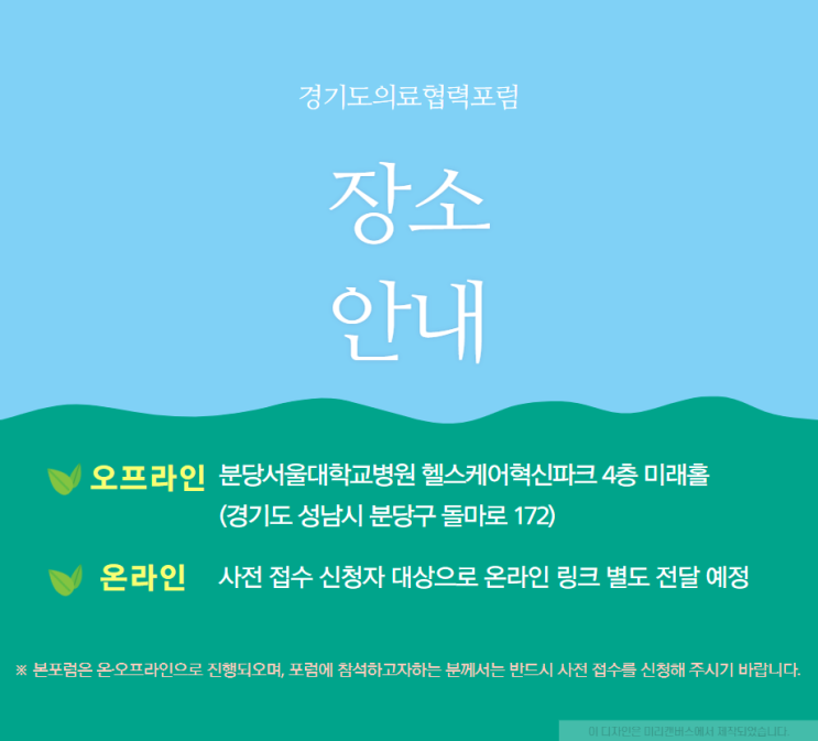  [의료협력포럼] 11월3일 경기도 의료협력포럼 개최!!
