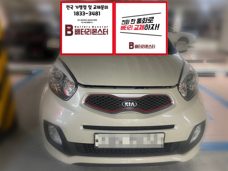  부평동 모닝 배터리 교체 빠른 밧데리 교환 신품 문의 상담 견적