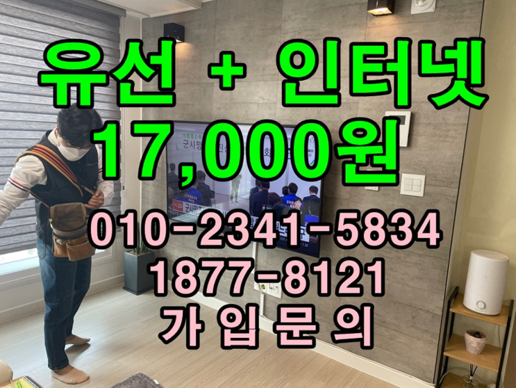  인터넷설치 최대 혜택은, 부산서구사하구지역방송 서부산방송