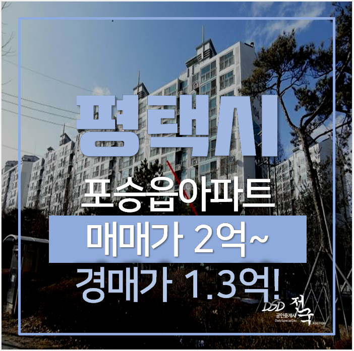 평택아파트경매 포승읍 삼부르네상스 35평형 1억대 평택아파트경매 포승읍 삼부르네상스 35평형 1억대