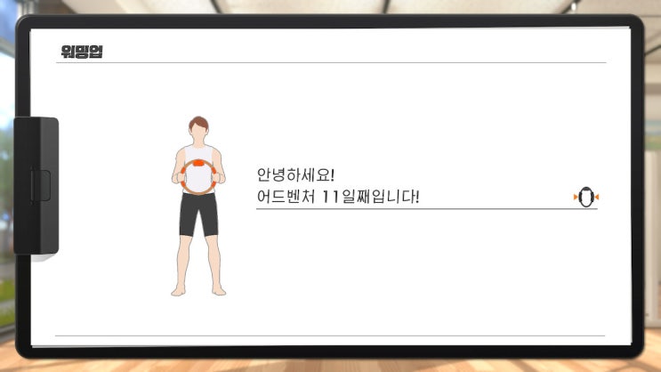 링피트 11일차 링피트 11일차