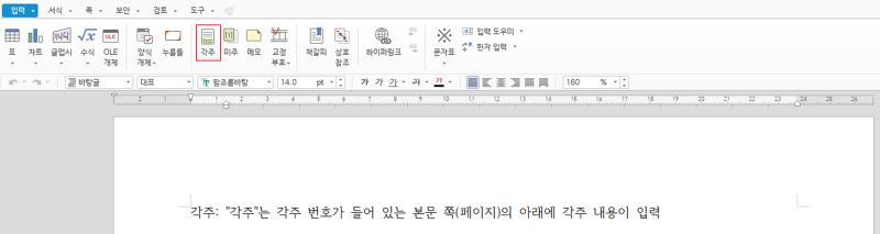 [한컴오피스] 한글에서 주석 다는 방법(각주, 미주) & 편법으로 주석 달기 : 네이버 블로그