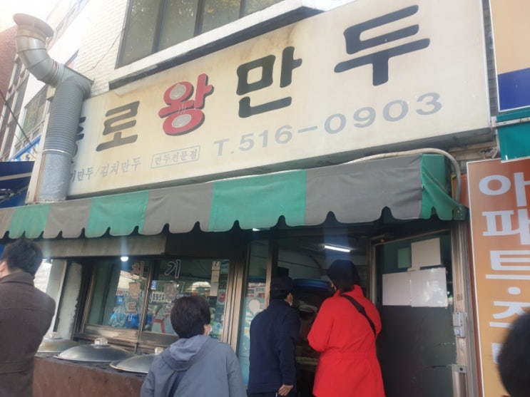  만두맛집 산곡동 종로왕만두 음식은 눈으로도먹는다 는 느낌으로~위치/맛/주차정보