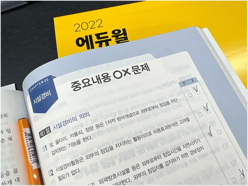 경비지도사2차과목 준비 시험시간 모의고사 활용법