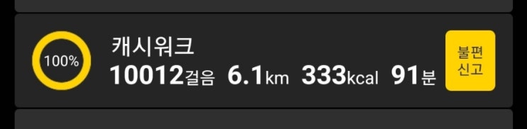  2022.11.01 만보 완료와 블태기