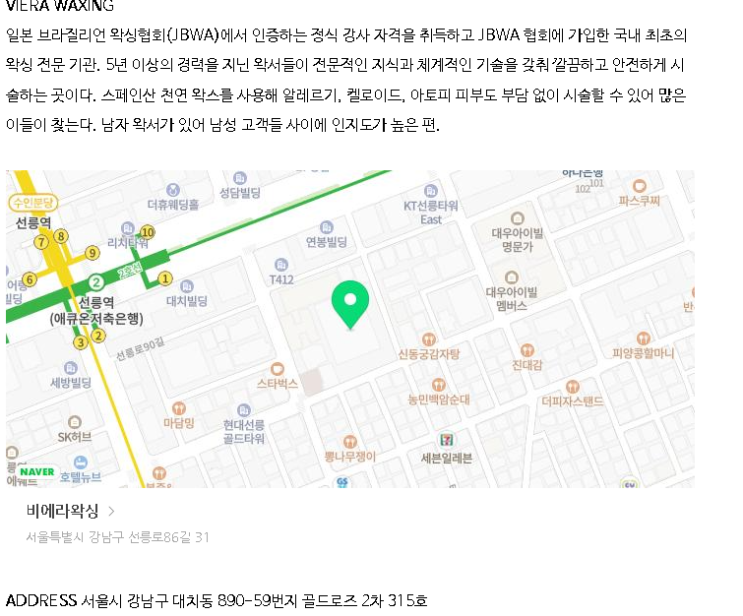  학동역왁싱 , 통증 덜 하면서, 안 뜨거운 곳 알려드립니다.