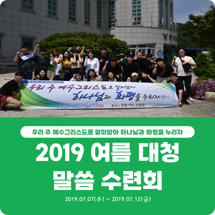  [2019 여름 대청 말씀 수련회] 진리로교회