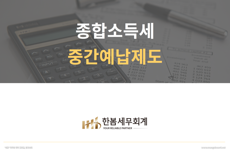  [마곡세무사]11월 주요 세무일정(종합소득세 중간예납)
