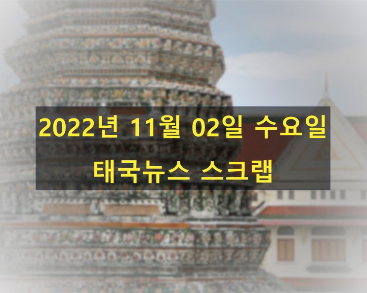  1500만원 시신 송환비용에 태국 부모 어려움 - 한영 태국 뉴스 스크랩
