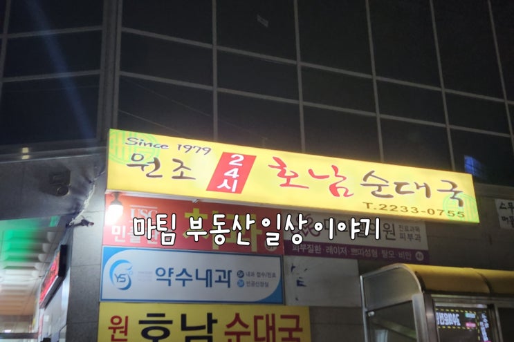  원조호남순대국